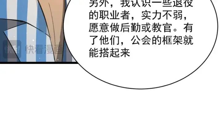 《SSS级超越常理的圣骑士》第152话图134