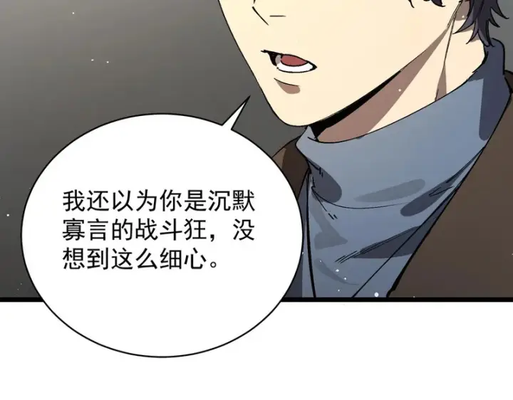 《SSS级超越常理的圣骑士》第152话图136