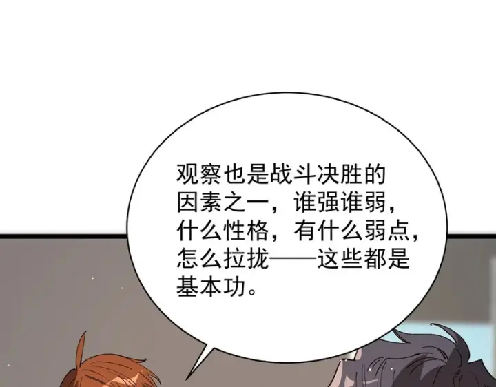 《SSS级超越常理的圣骑士》第152话图137