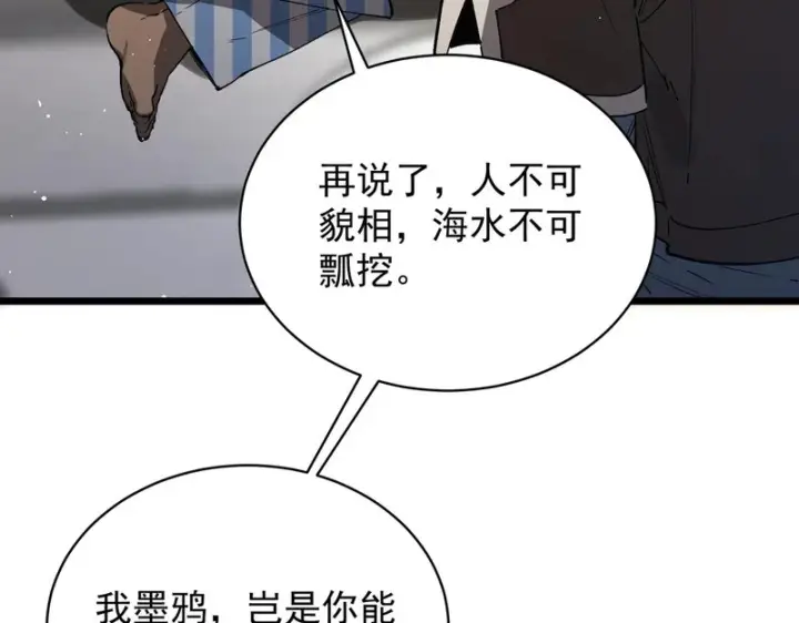 《SSS级超越常理的圣骑士》第152话图139