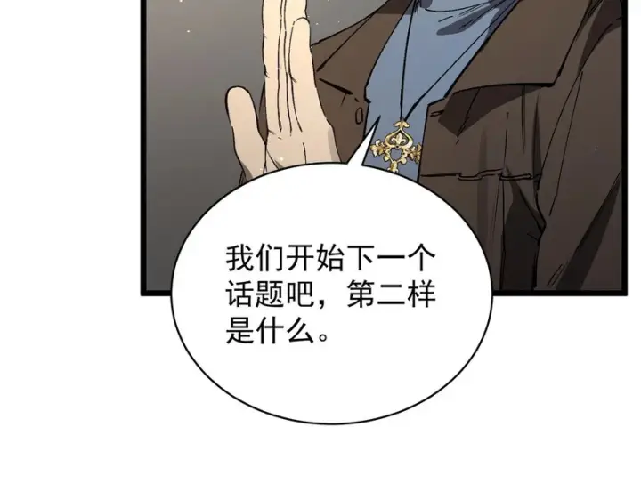 《SSS级超越常理的圣骑士》第152话图141