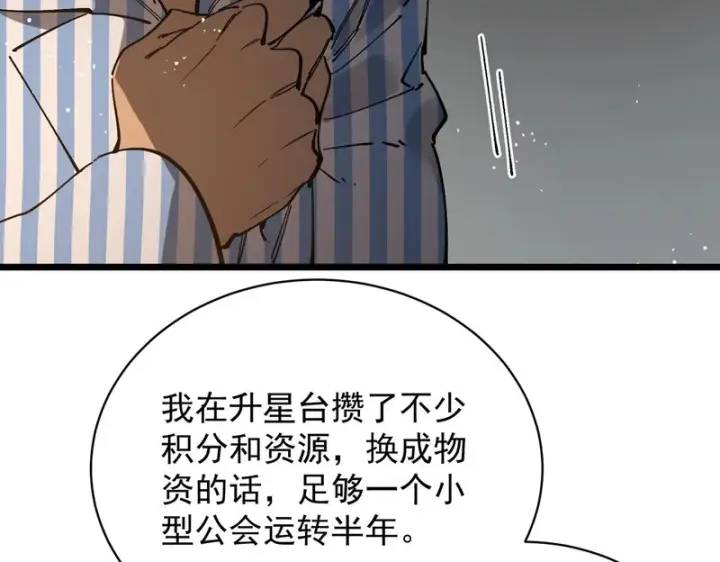 《SSS级超越常理的圣骑士》第152话图143
