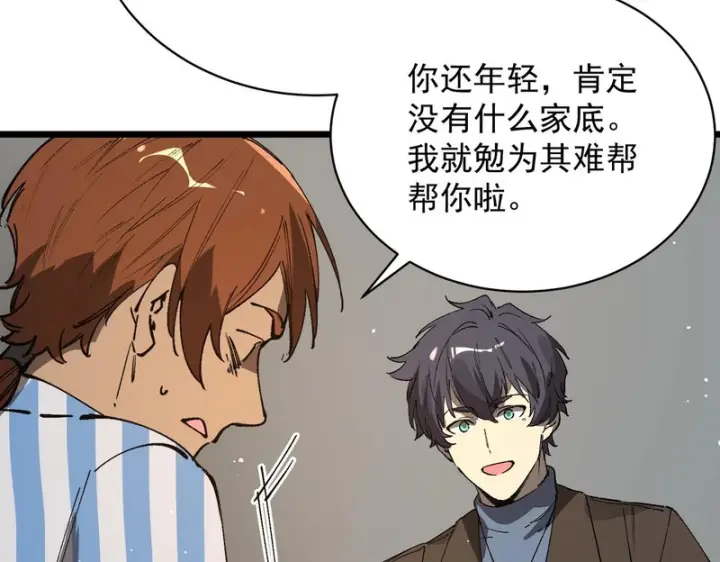 《SSS级超越常理的圣骑士》第152话图144