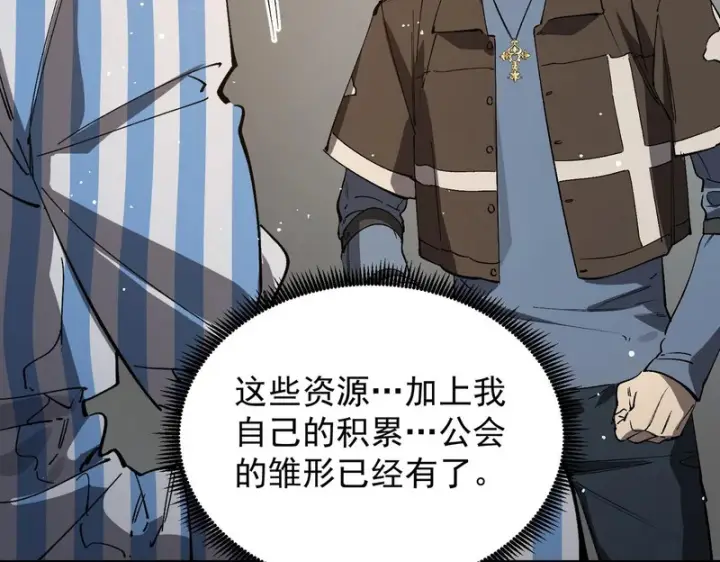《SSS级超越常理的圣骑士》第152话图145