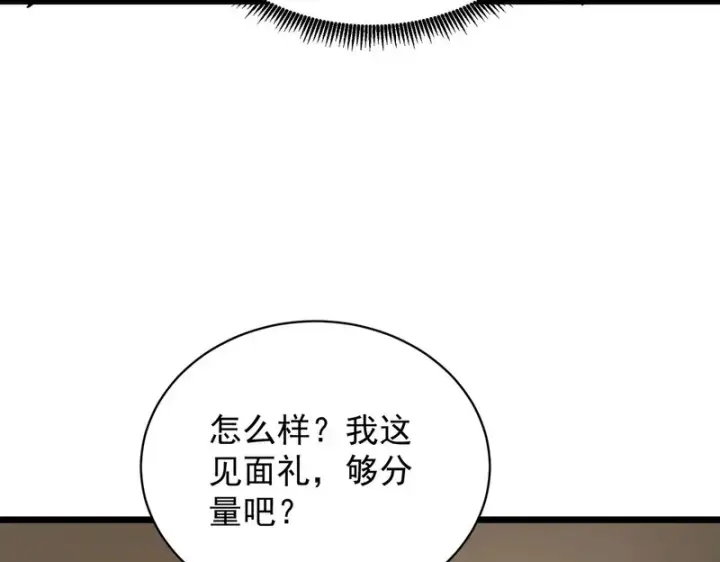 《SSS级超越常理的圣骑士》第152话图146