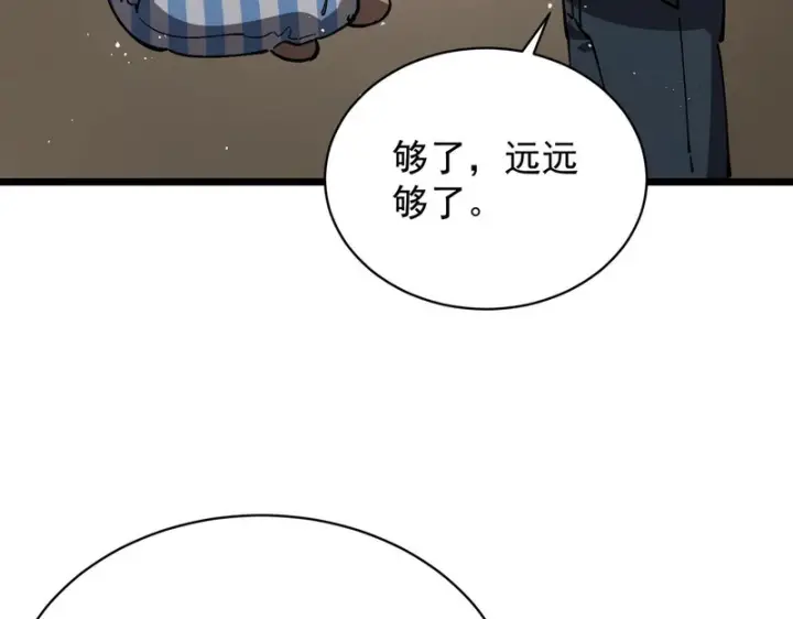 《SSS级超越常理的圣骑士》第152话图148