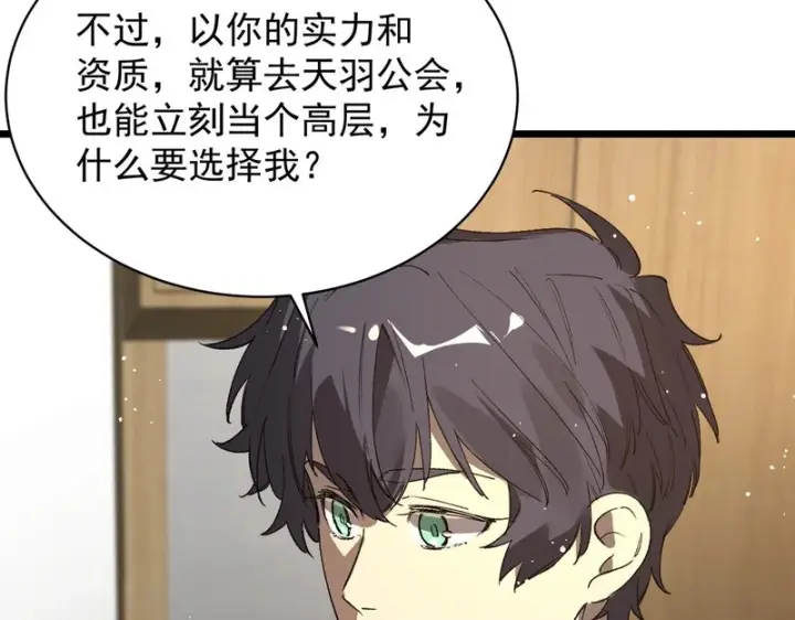 《SSS级超越常理的圣骑士》第152话图149