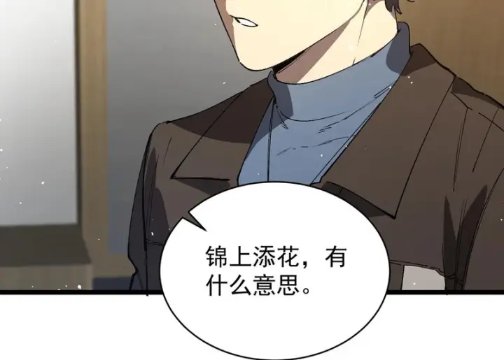 《SSS级超越常理的圣骑士》第152话图150
