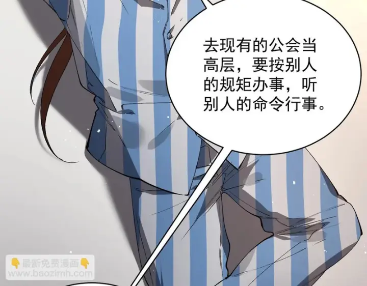 《SSS级超越常理的圣骑士》第152话图152