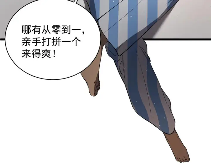 《SSS级超越常理的圣骑士》第152话图153