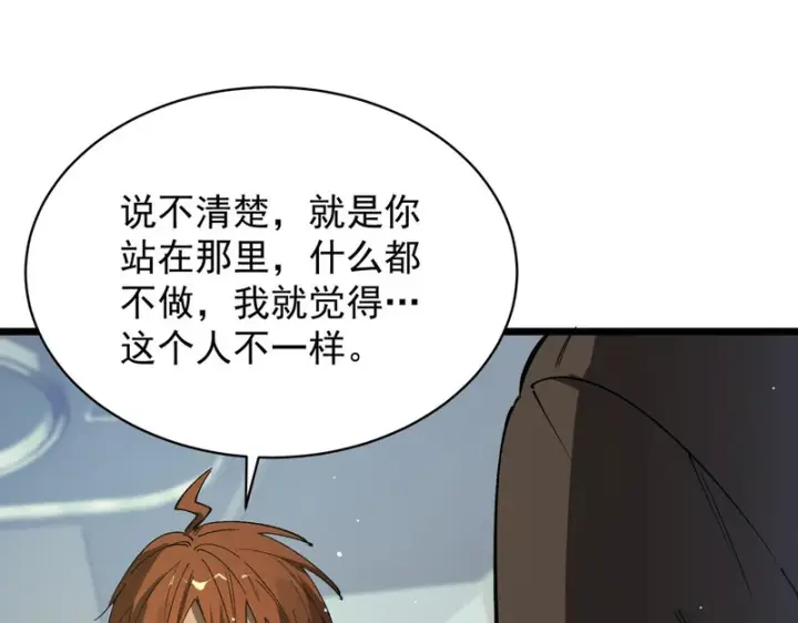 《SSS级超越常理的圣骑士》第152话图159