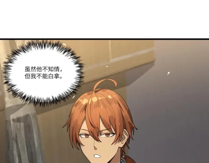 《SSS级超越常理的圣骑士》第152话图19