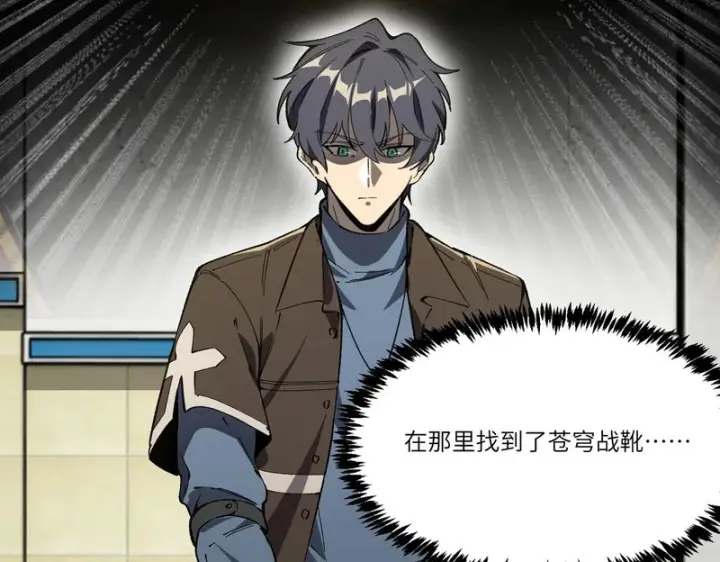 《SSS级超越常理的圣骑士》第152话图4