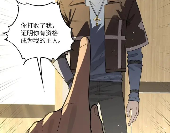 《SSS级超越常理的圣骑士》第152话图41