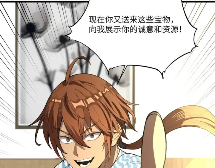 《SSS级超越常理的圣骑士》第152话图43