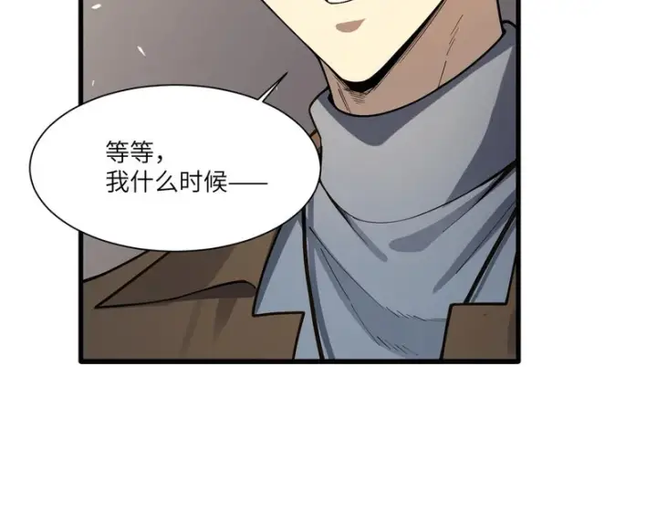 《SSS级超越常理的圣骑士》第152话图53