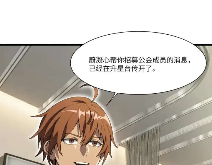 《SSS级超越常理的圣骑士》第152话图57