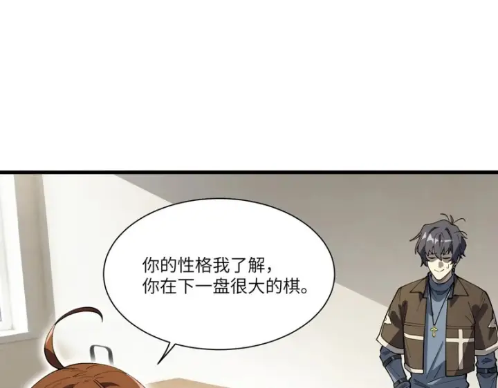 《SSS级超越常理的圣骑士》第152话图59