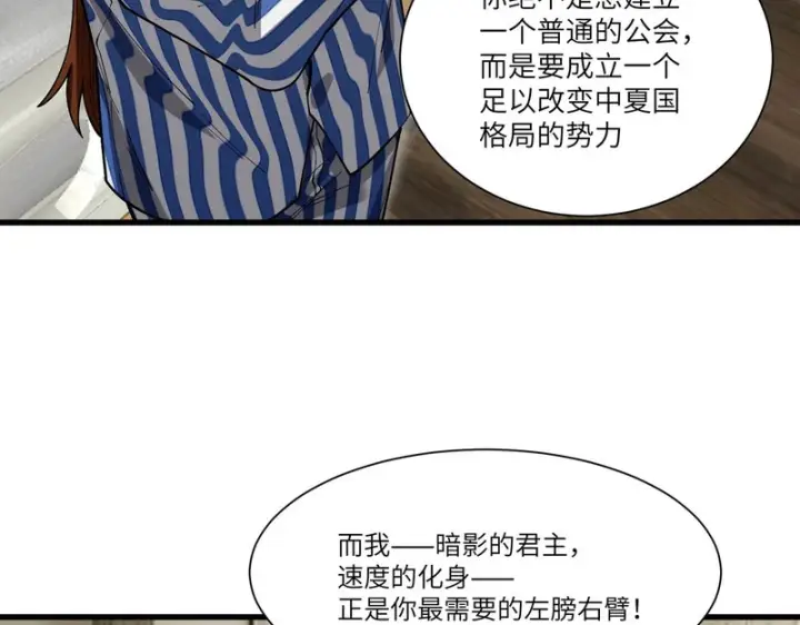《SSS级超越常理的圣骑士》第152话图61
