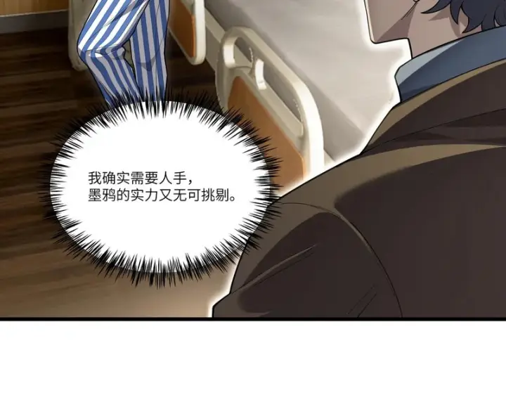 《SSS级超越常理的圣骑士》第152话图63