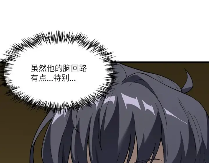 《SSS级超越常理的圣骑士》第152话图64