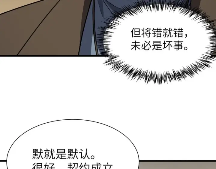 《SSS级超越常理的圣骑士》第152话图66