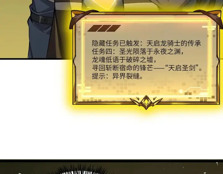 《SSS级超越常理的圣骑士》第152话图7
