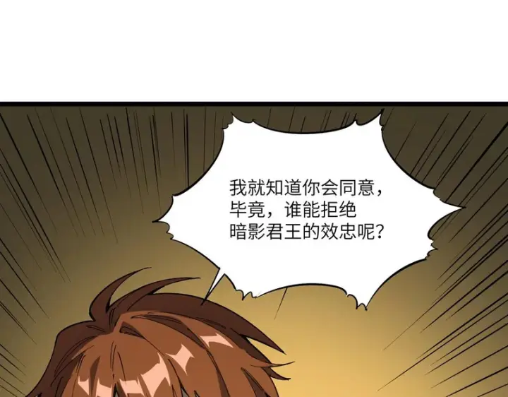 《SSS级超越常理的圣骑士》第152话图78