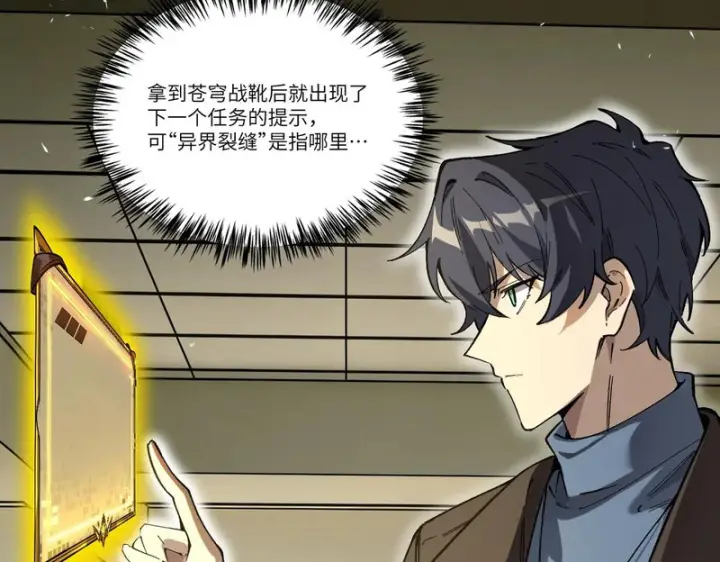 《SSS级超越常理的圣骑士》第152话图8