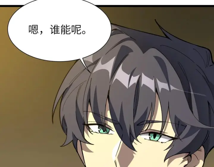 《SSS级超越常理的圣骑士》第152话图81