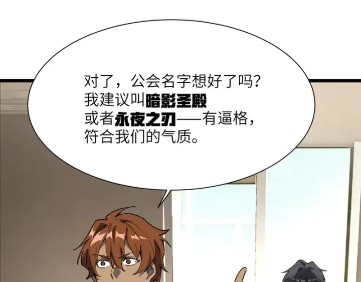 《SSS级超越常理的圣骑士》第152话图83