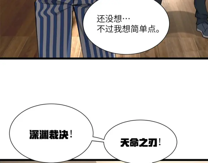 《SSS级超越常理的圣骑士》第152话图85