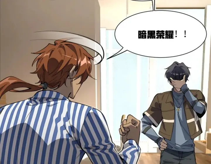 《SSS级超越常理的圣骑士》第152话图86