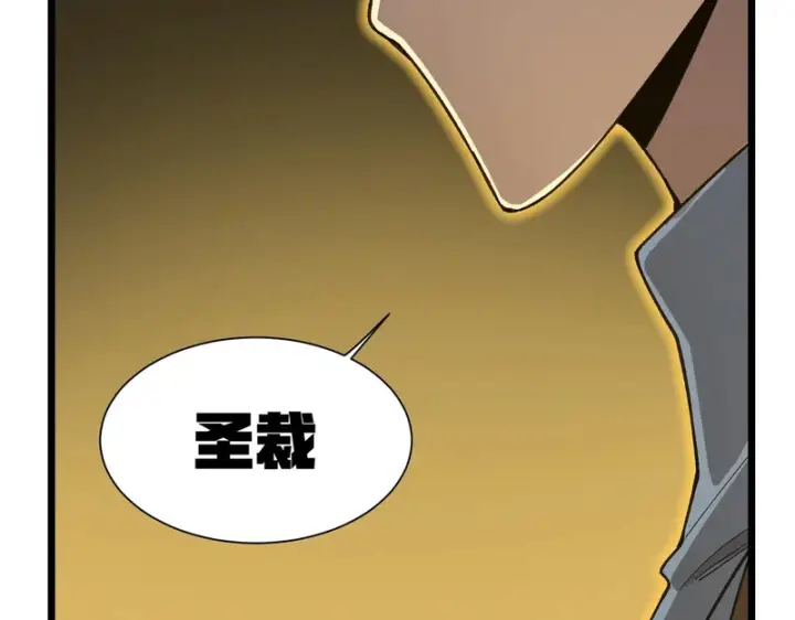 《SSS级超越常理的圣骑士》第152话图89