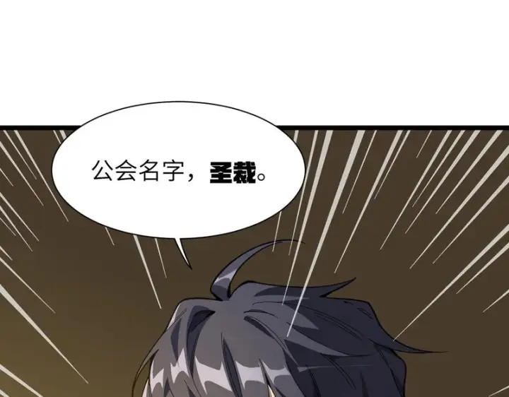 《SSS级超越常理的圣骑士》第152话图93
