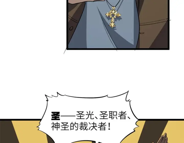 《SSS级超越常理的圣骑士》第152话图99