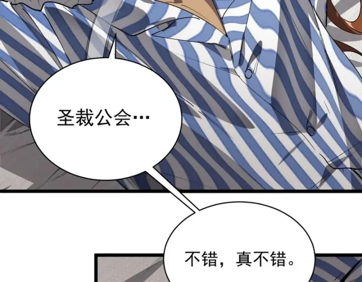 《SSS级超越常理的圣骑士》第153话图105
