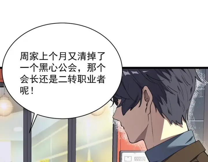 《SSS级超越常理的圣骑士》第153话图117