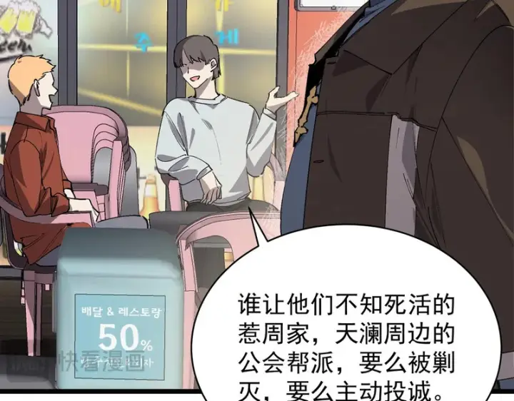 《SSS级超越常理的圣骑士》第153话图118