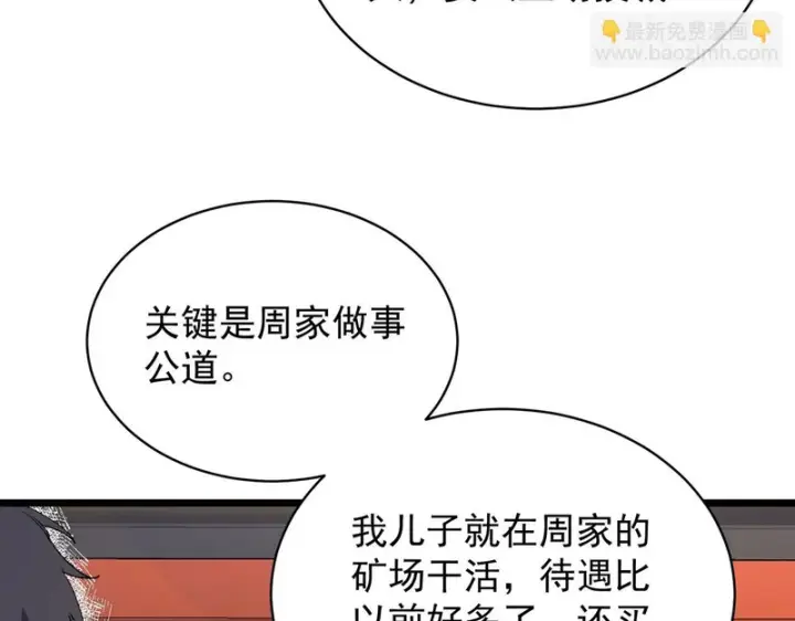 《SSS级超越常理的圣骑士》第153话图119