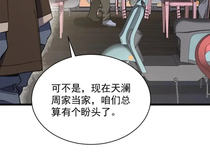 《SSS级超越常理的圣骑士》第153话图121