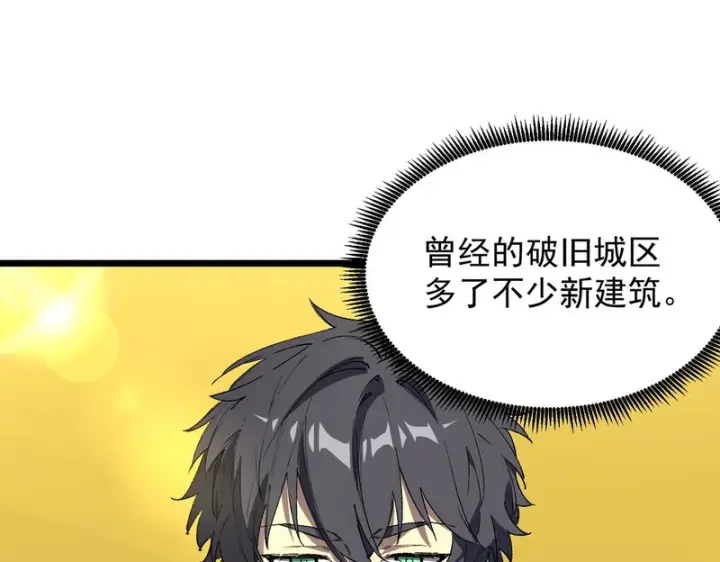 《SSS级超越常理的圣骑士》第153话图122