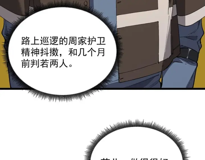 《SSS级超越常理的圣骑士》第153话图124