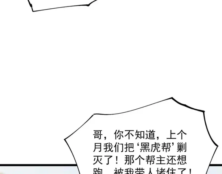 《SSS级超越常理的圣骑士》第153话图135