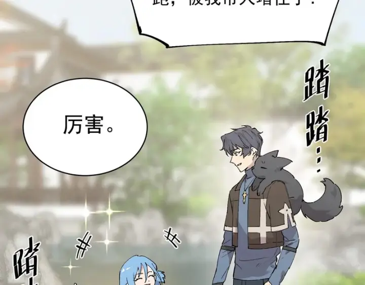 《SSS级超越常理的圣骑士》第153话图136