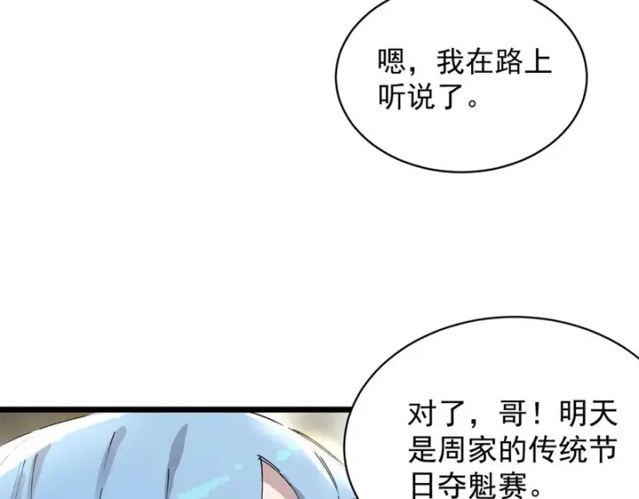 《SSS级超越常理的圣骑士》第153话图138