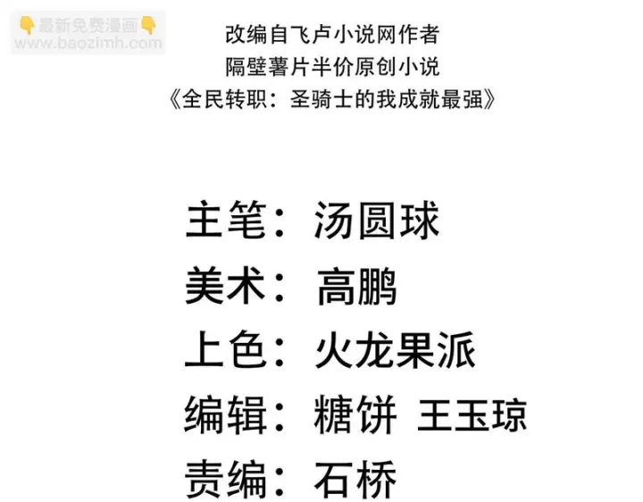 《SSS级超越常理的圣骑士》第153话图15