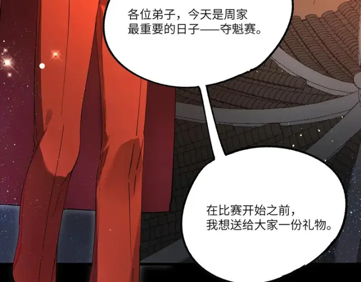 《SSS级超越常理的圣骑士》第153话图151