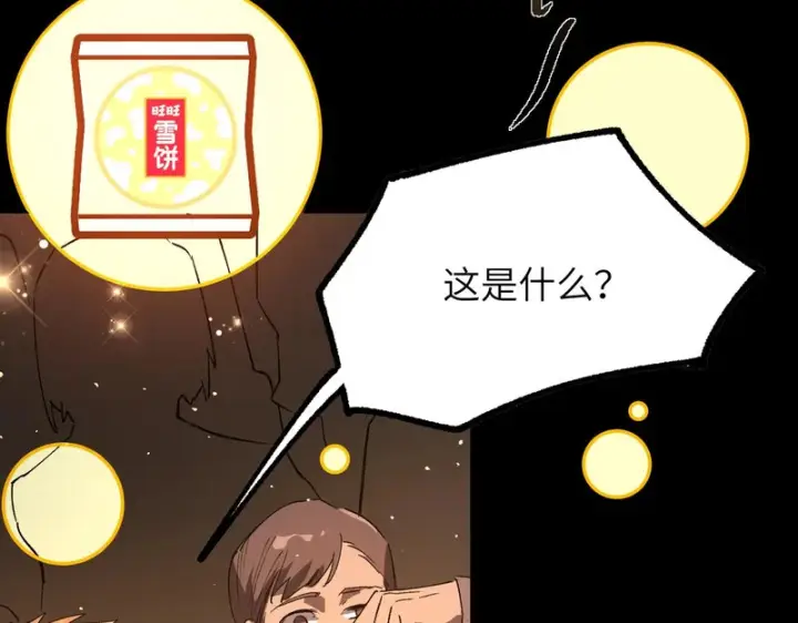 《SSS级超越常理的圣骑士》第153话图155