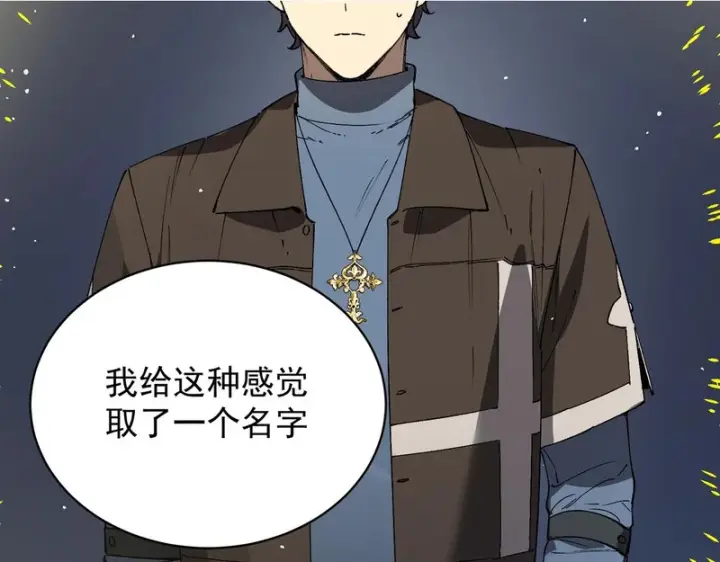 《SSS级超越常理的圣骑士》第153话图2